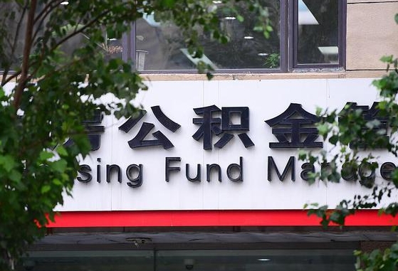 个人公积金能提多少-瑞安公积金代办平台