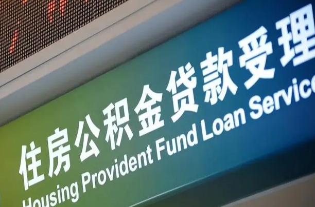 7月公积金调整-瑞安公积金代办平台
